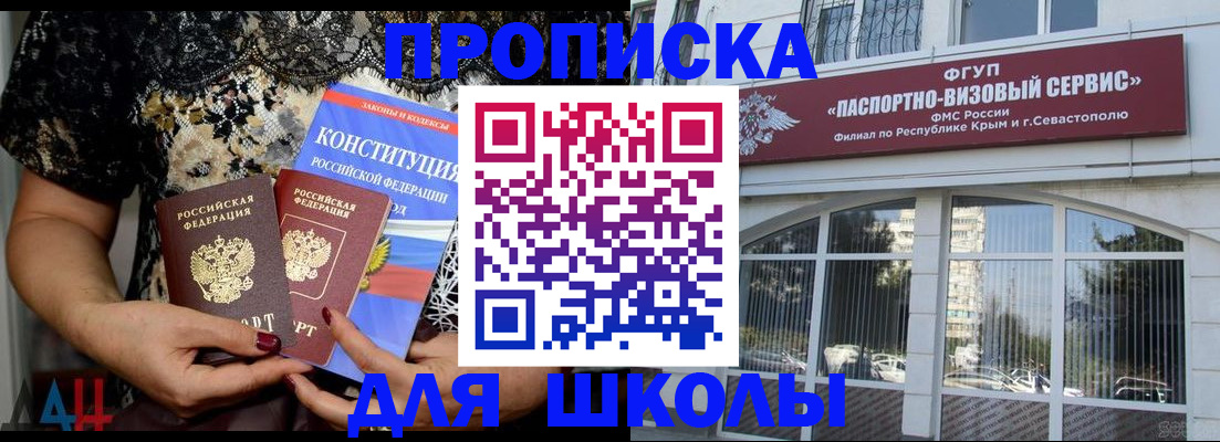 прописка регистрация в Чите