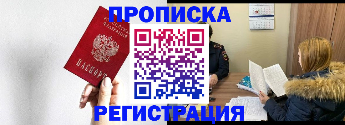 временная регистрация 2025 в Чите